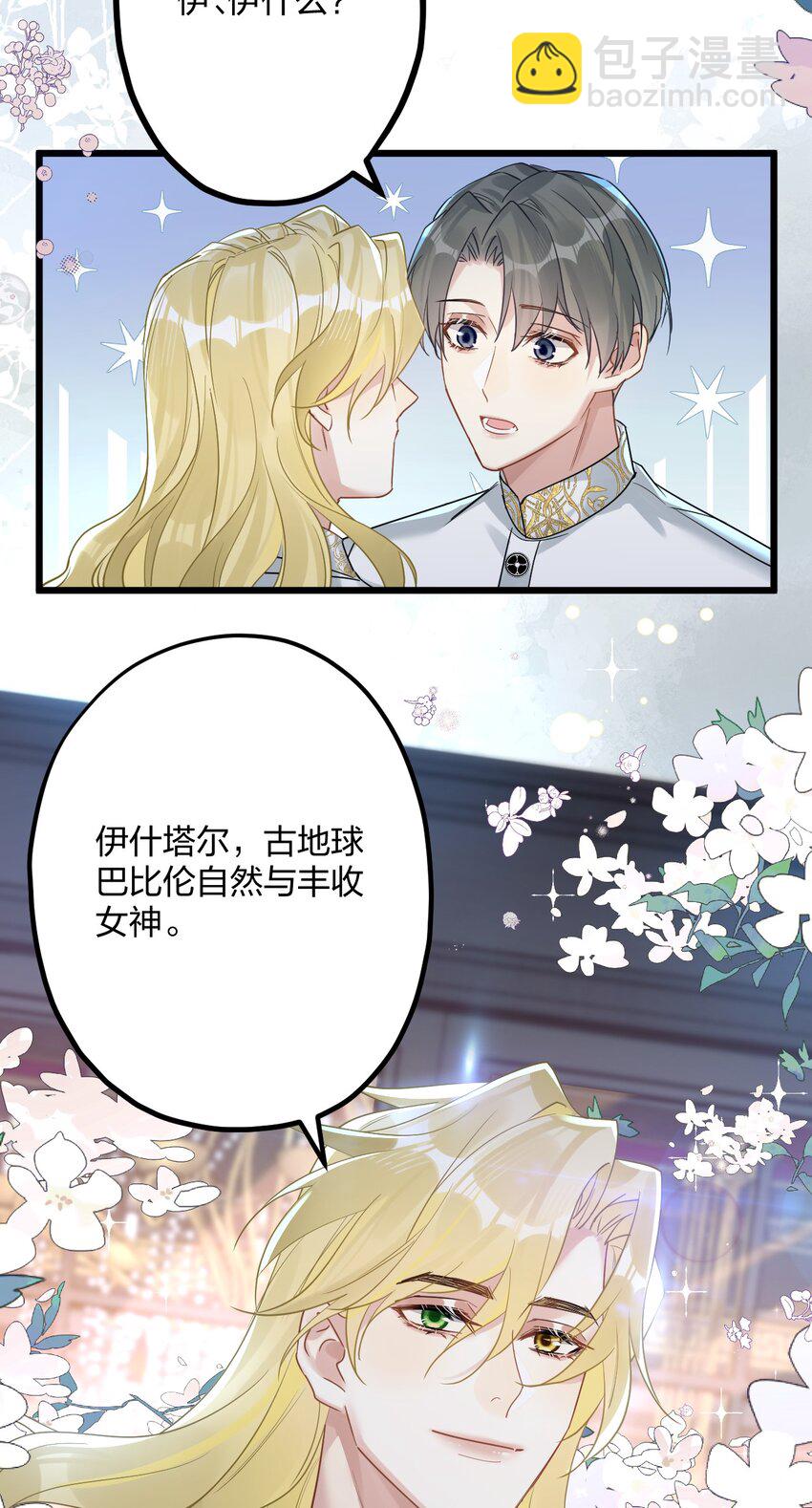 59 伊什塔尔24