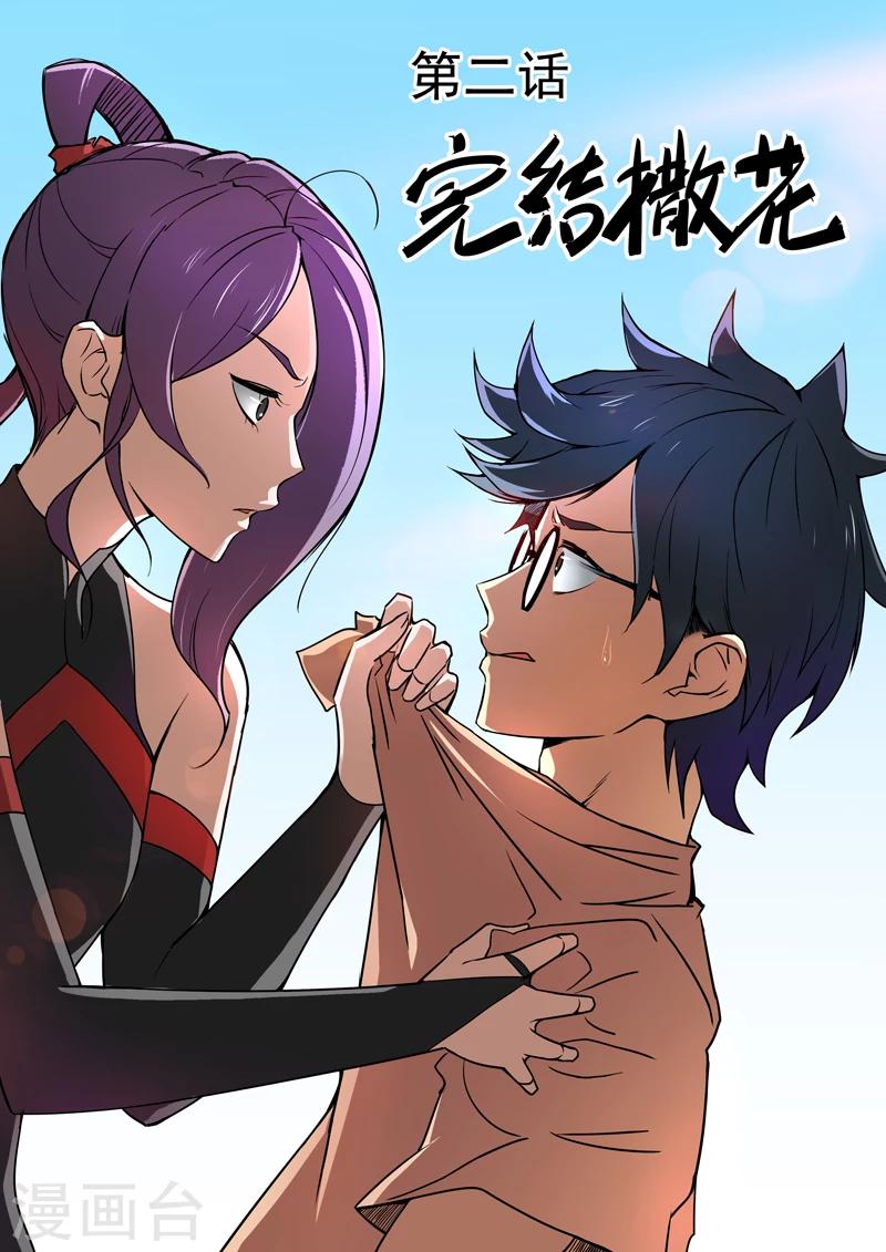 第2话 完结撒花0