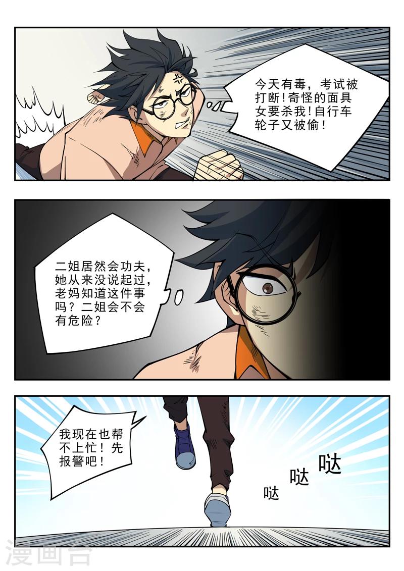 第2话 完结撒花7