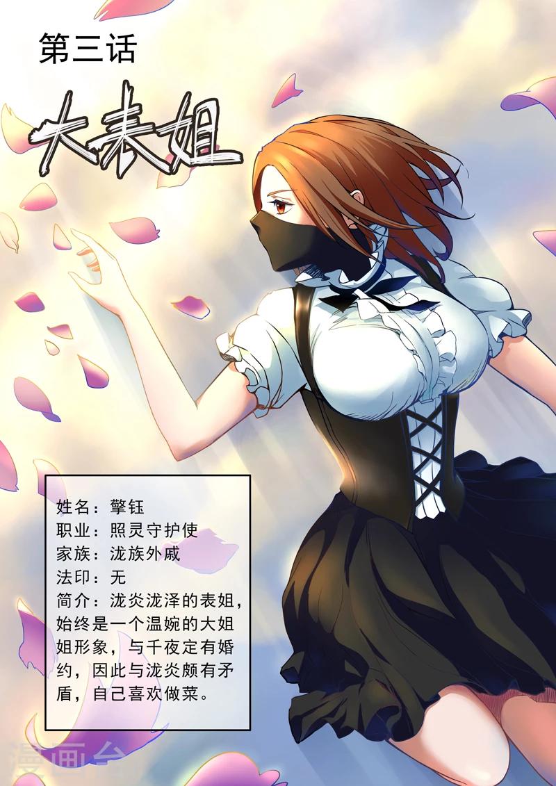 第3话 大表姐0