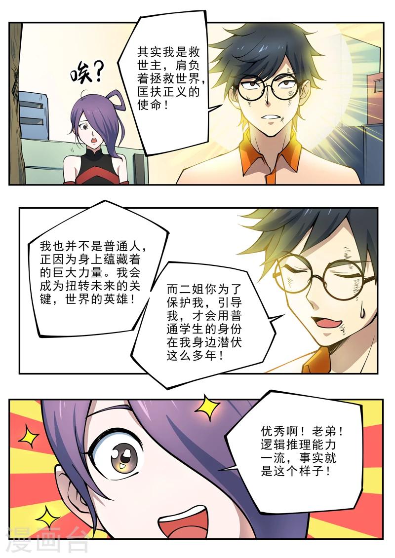 第3话 大表姐7