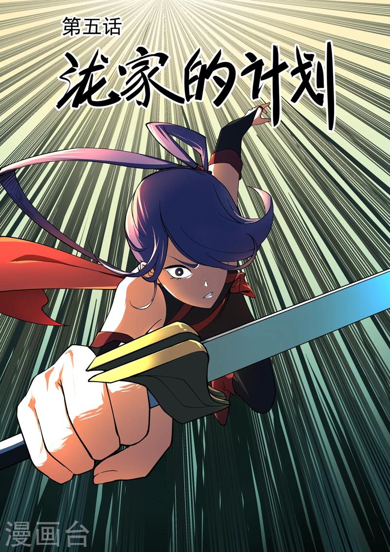 第5话 泷家的计划0