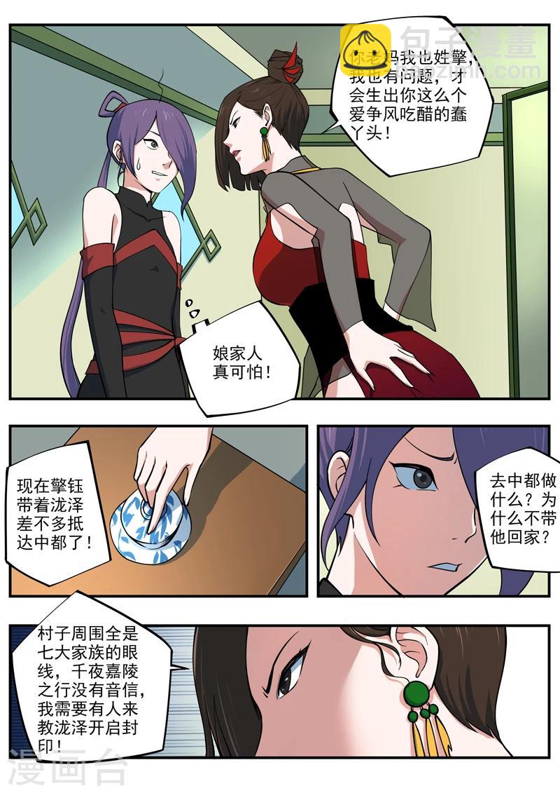 第5话 泷家的计划10
