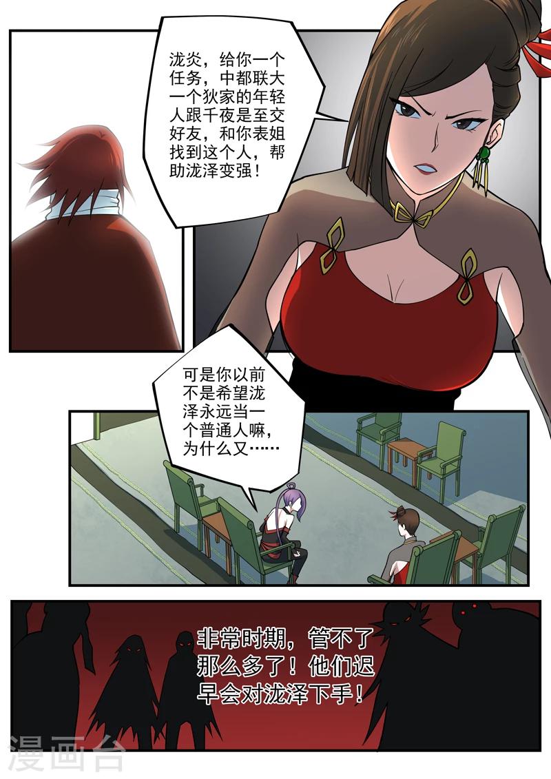 第5话 泷家的计划11