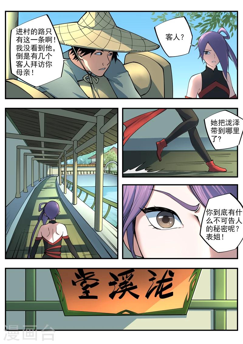 第5话 泷家的计划6