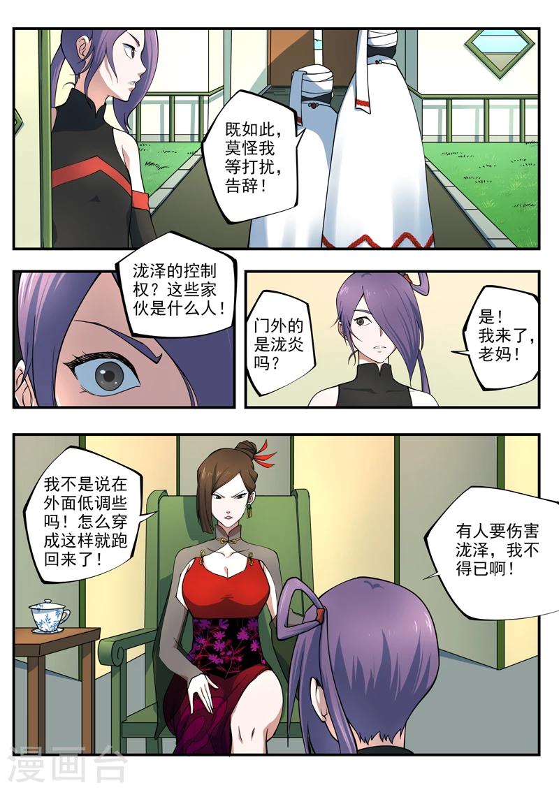 第5话 泷家的计划8