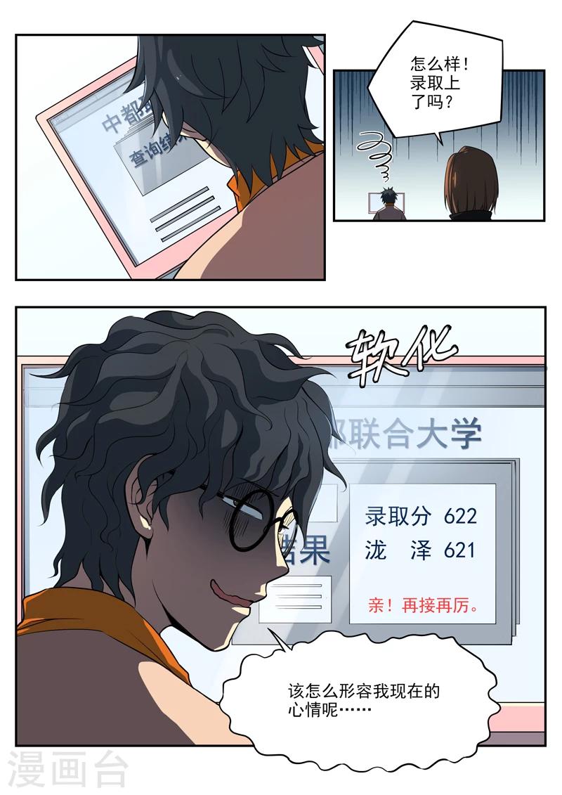 第6话 大学梦11