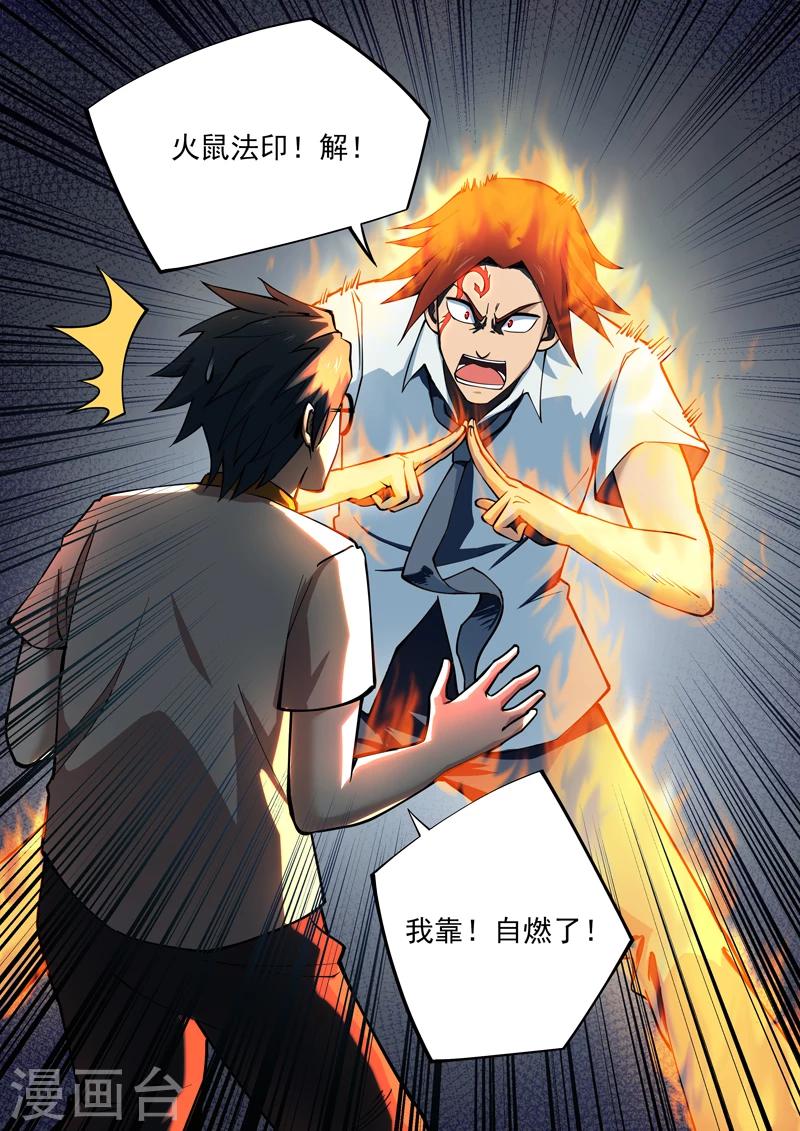 第10话 照灵手诀10