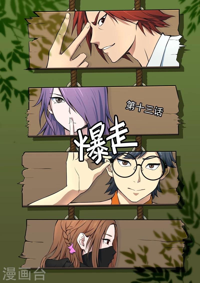 第13话 爆走0