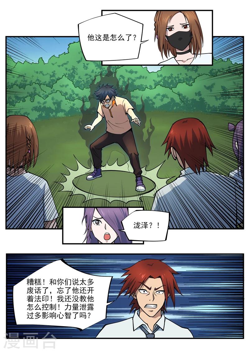 第13话 爆走3