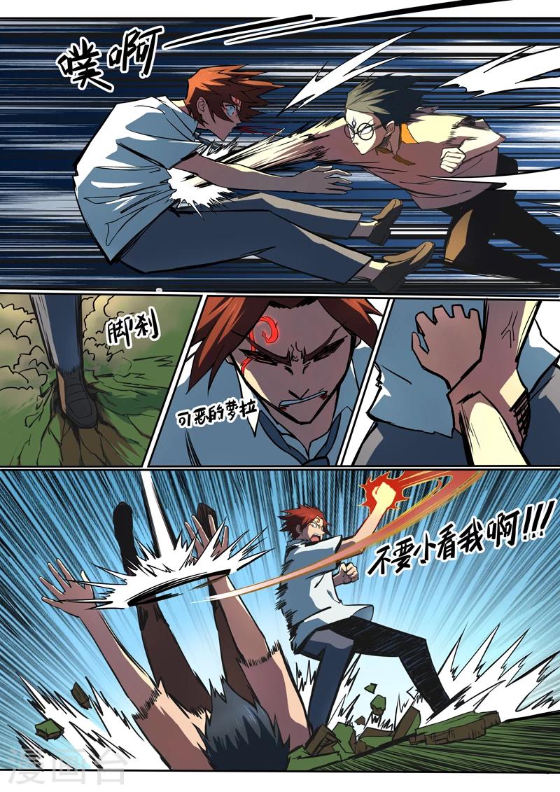 第13话 爆走7