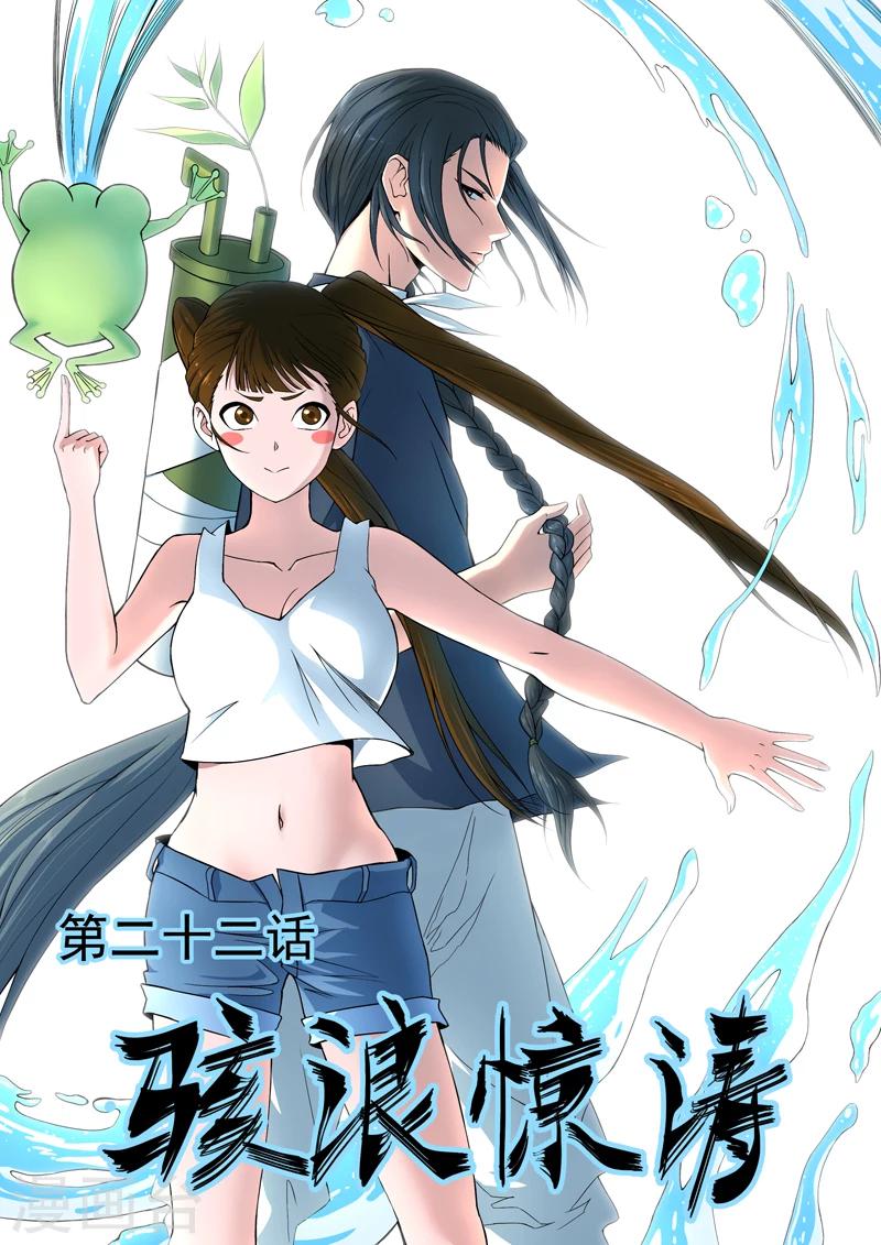 第22话 骇浪惊涛0