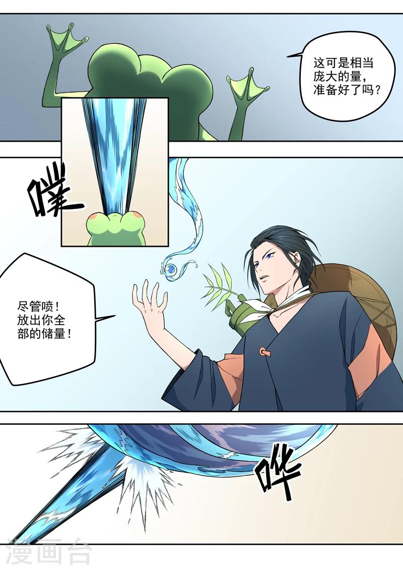 第23话 神秘的天螭1