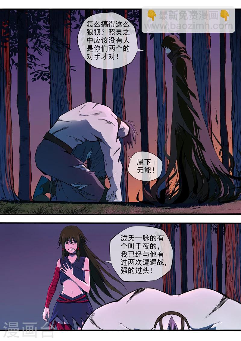 第23话 神秘的天螭10