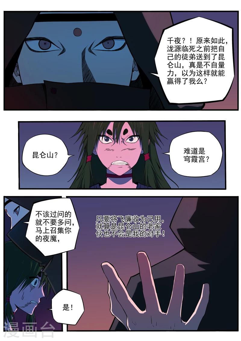 第23话 神秘的天螭11