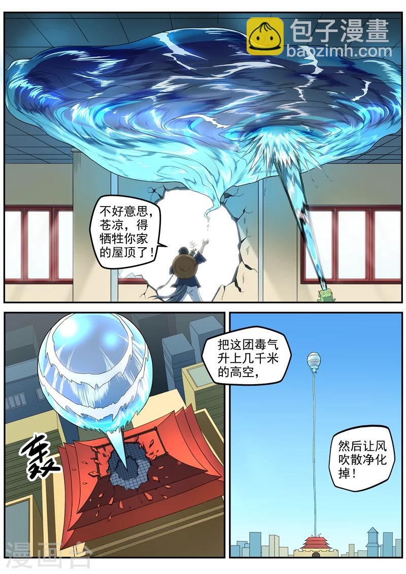 第23话 神秘的天螭2