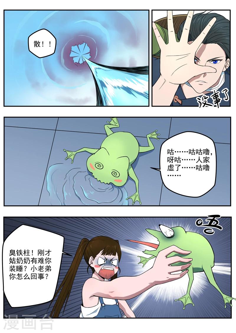 第23话 神秘的天螭3