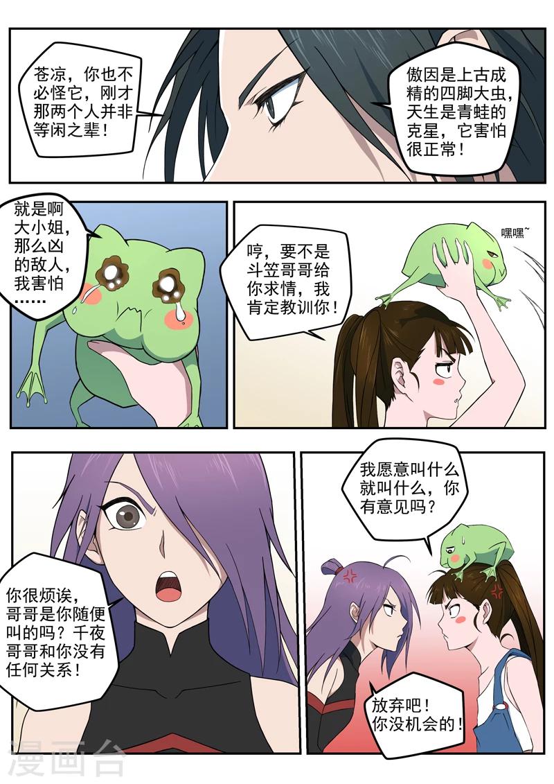 第23话 神秘的天螭4