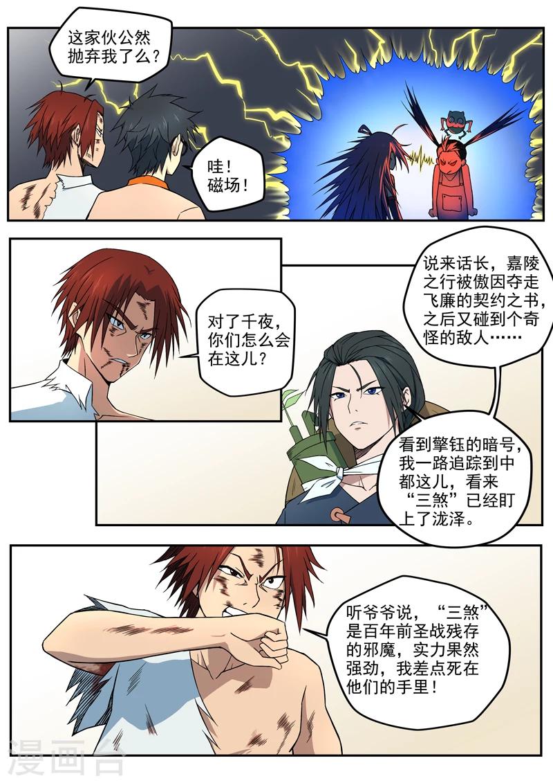 第23话 神秘的天螭5