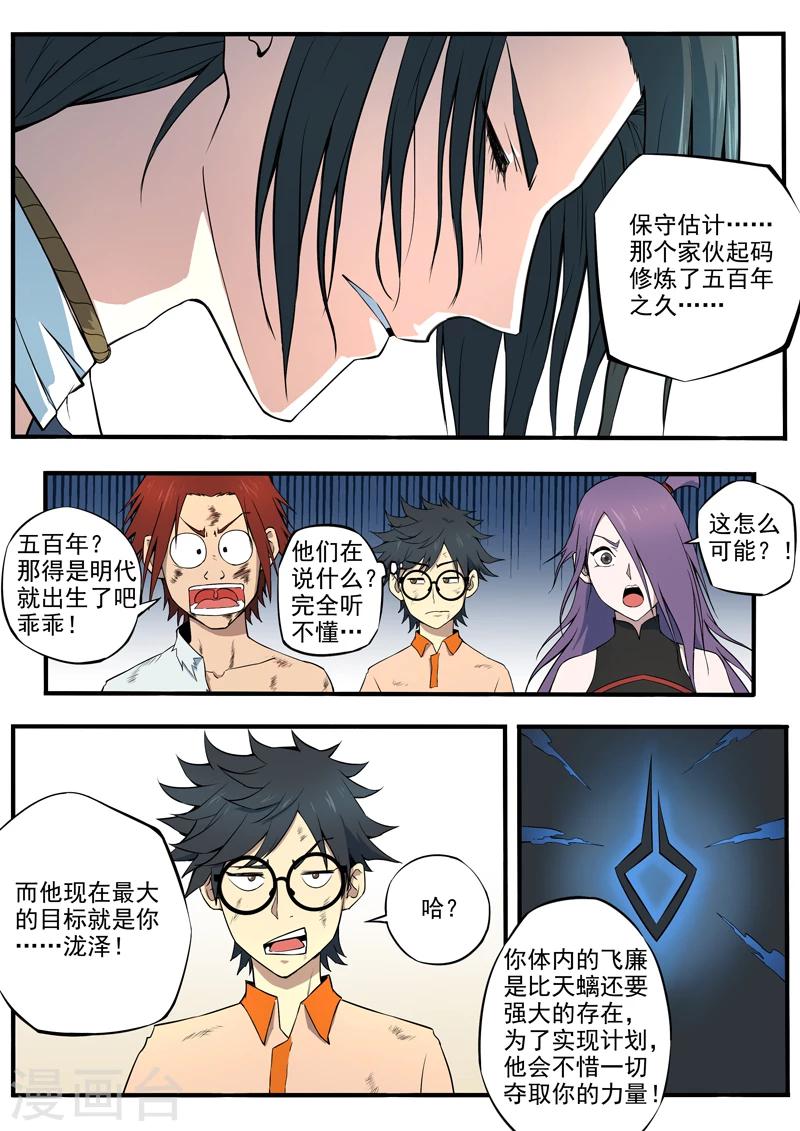 第23话 神秘的天螭7
