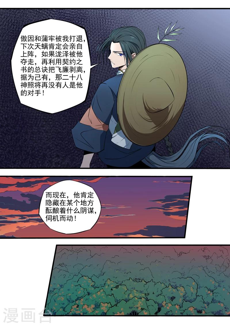 第23话 神秘的天螭8