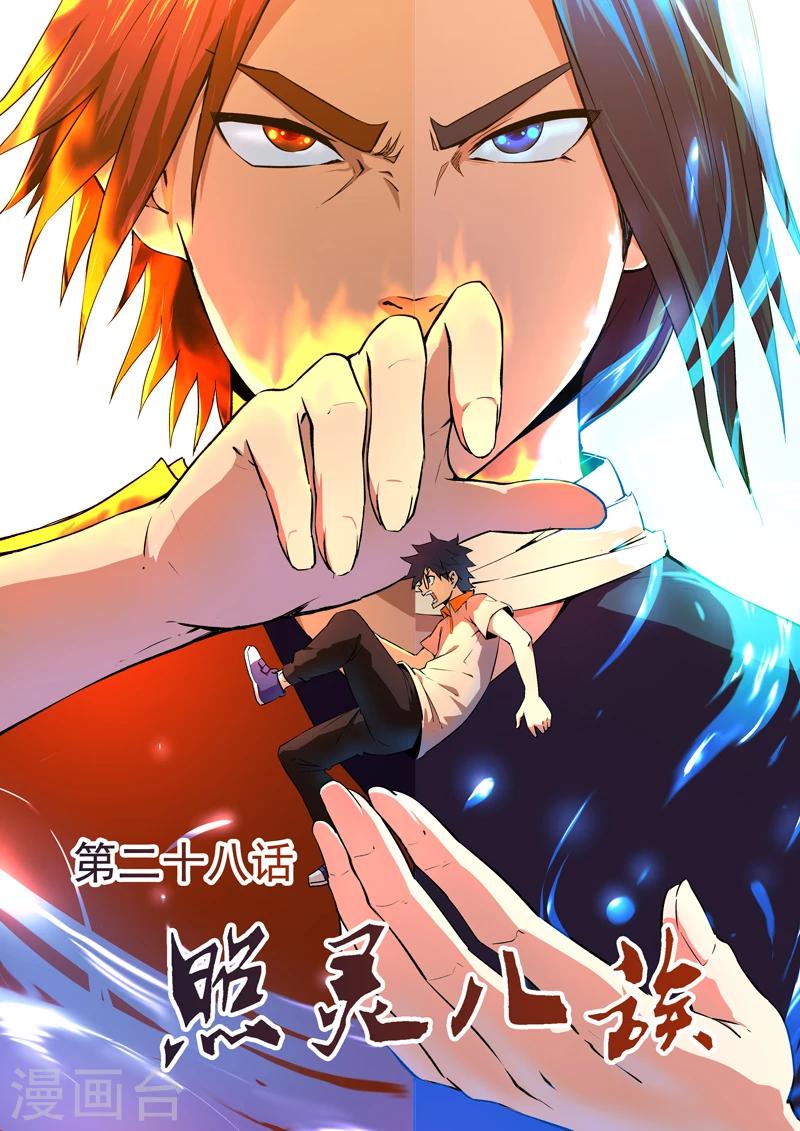 第28话 照灵八族0