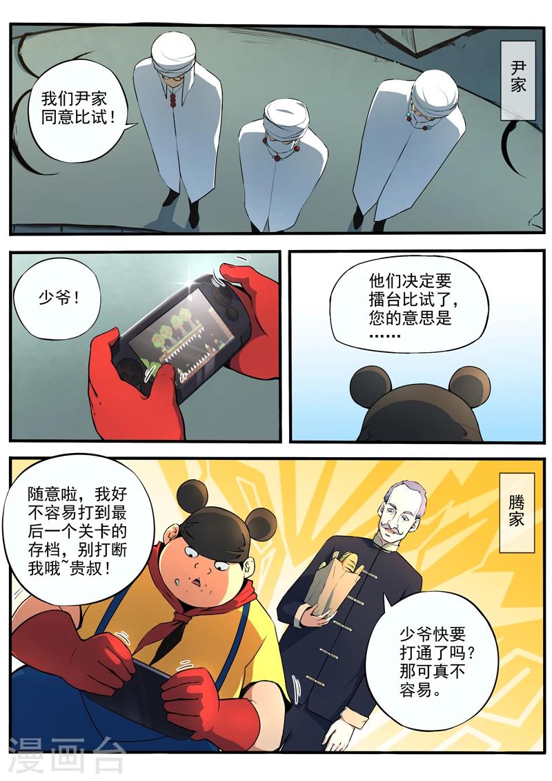 第28话 照灵八族10