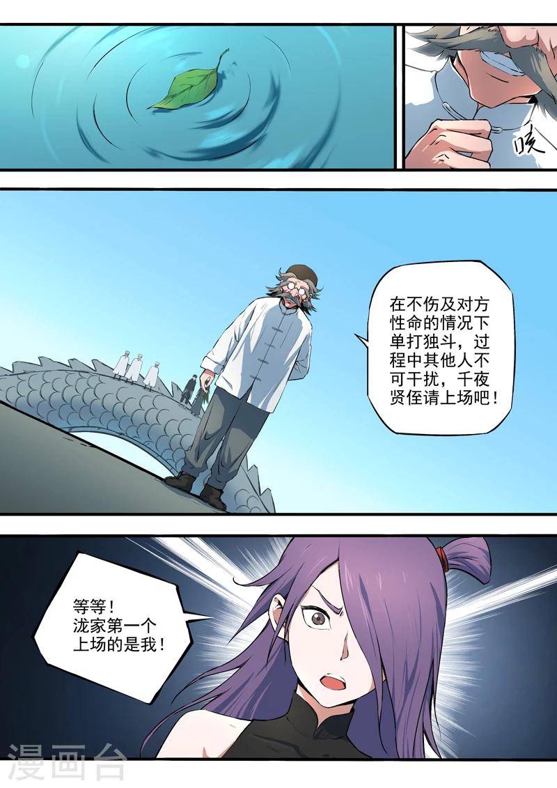 第28话 照灵八族12