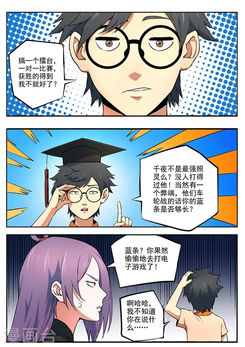 第28话 照灵八族2