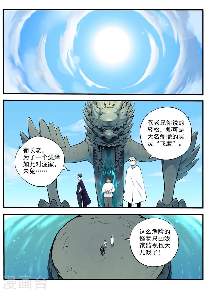 第28话 照灵八族4