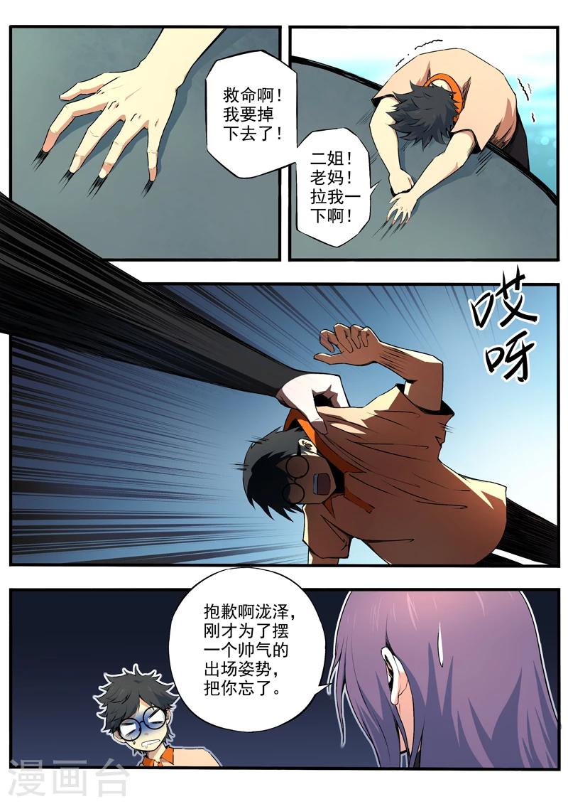 第28话 照灵八族6
