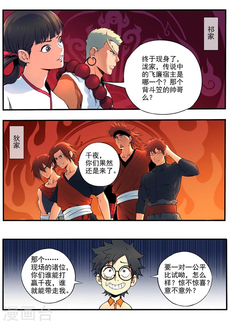 第28话 照灵八族7