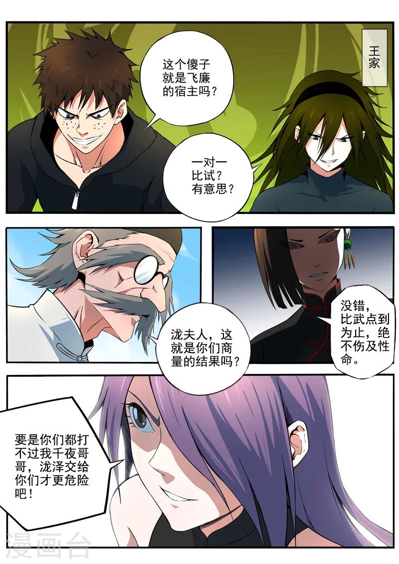 第28话 照灵八族8