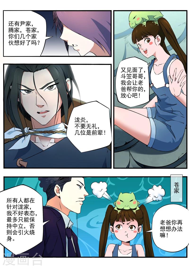 第28话 照灵八族9