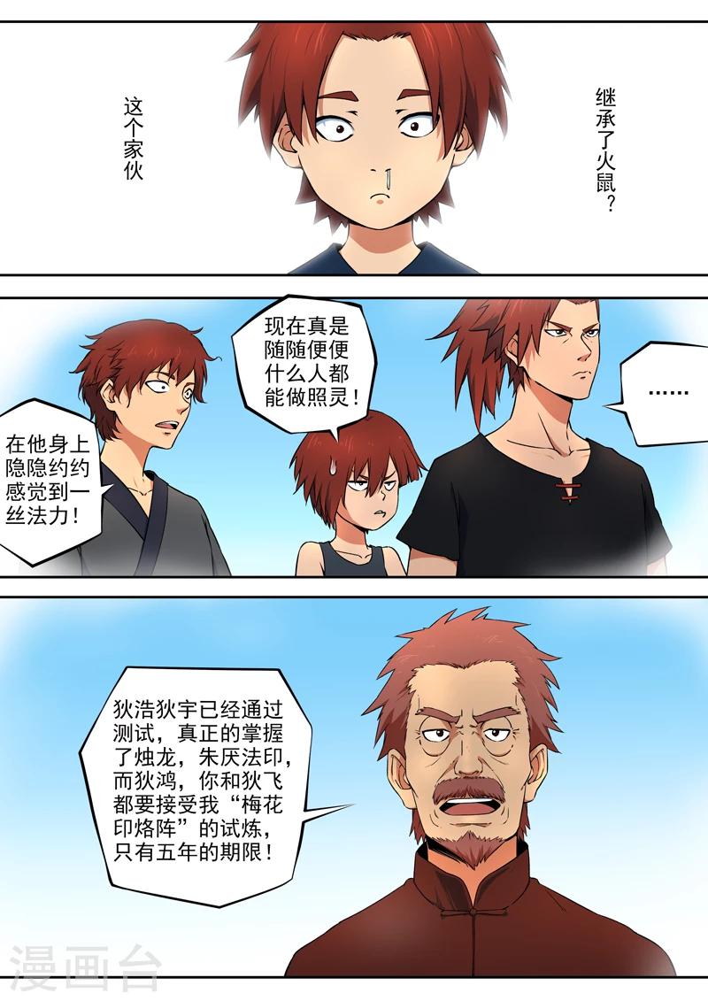 第33话 没有资格的人1