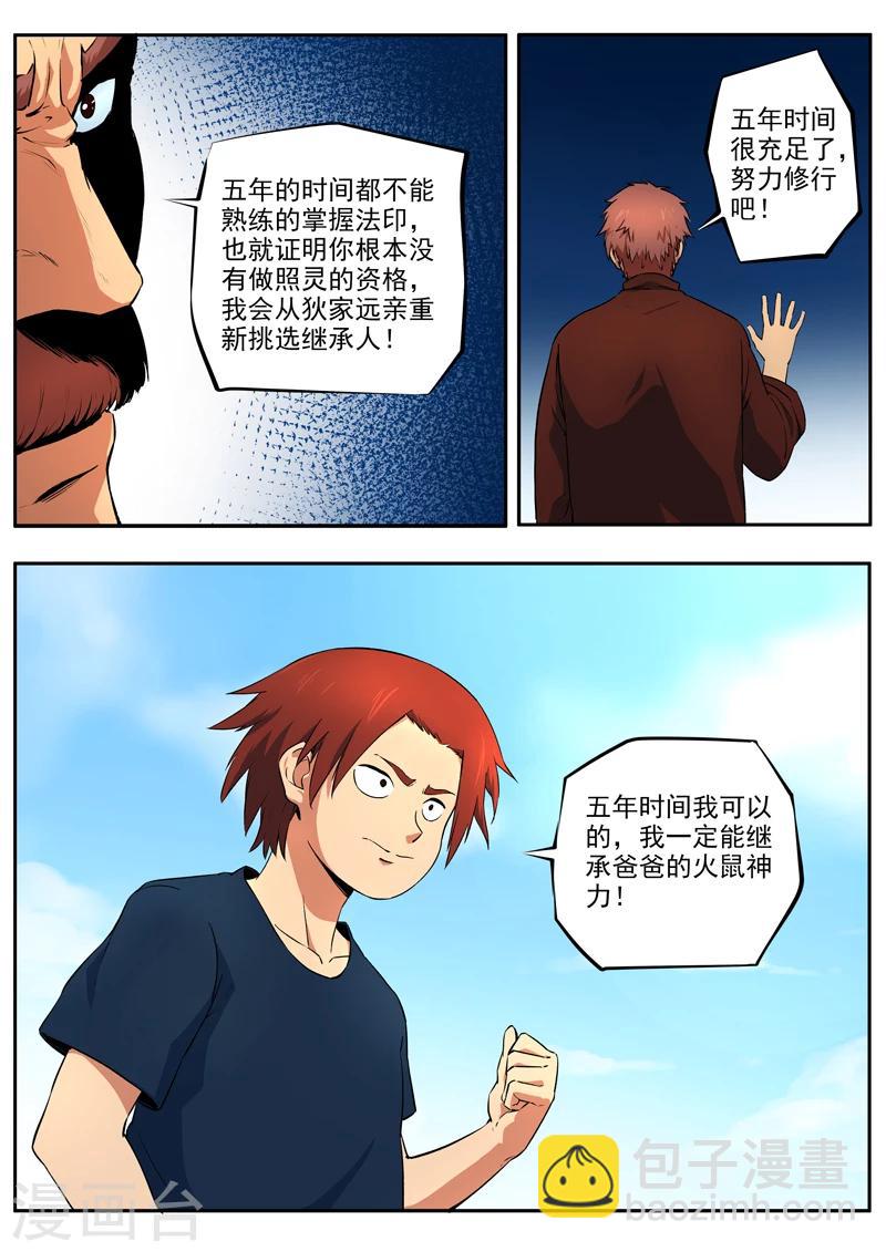 第33话 没有资格的人3