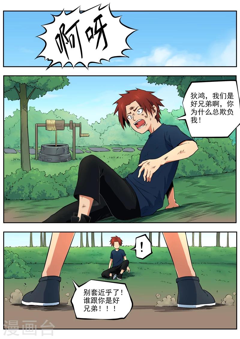 第33话 没有资格的人4