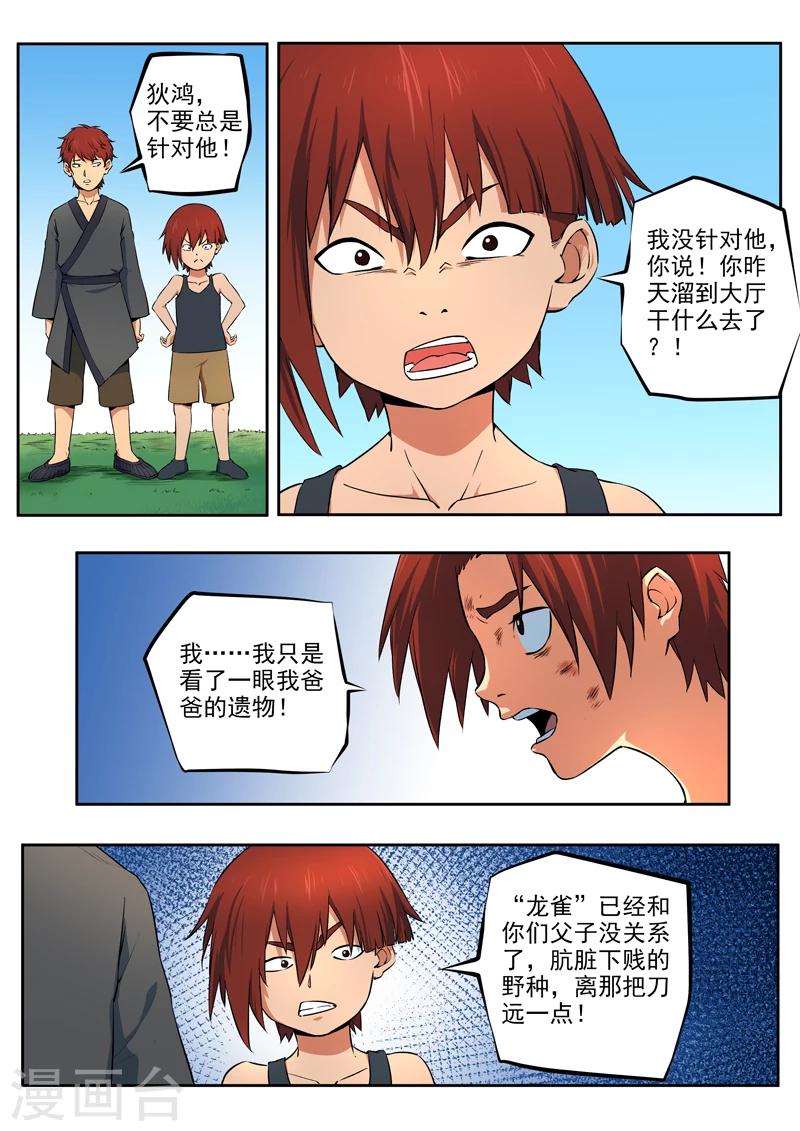 第33话 没有资格的人5
