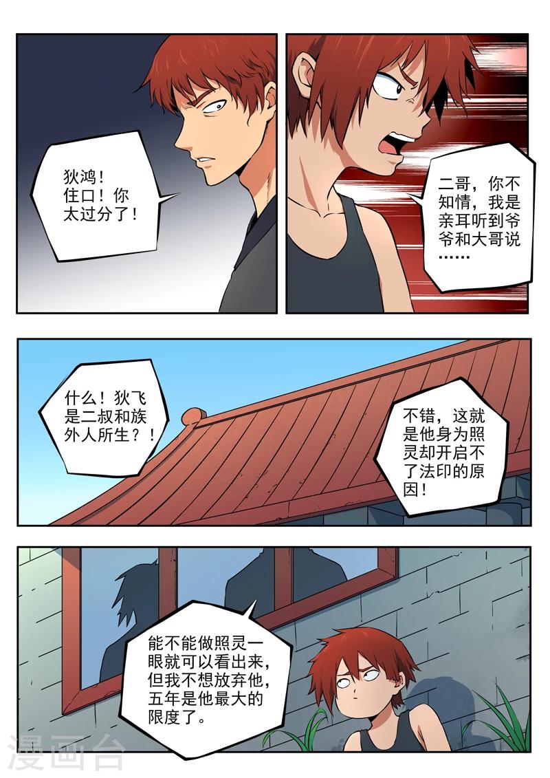 第33话 没有资格的人6