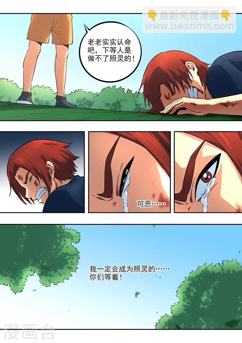 第33话 没有资格的人9
