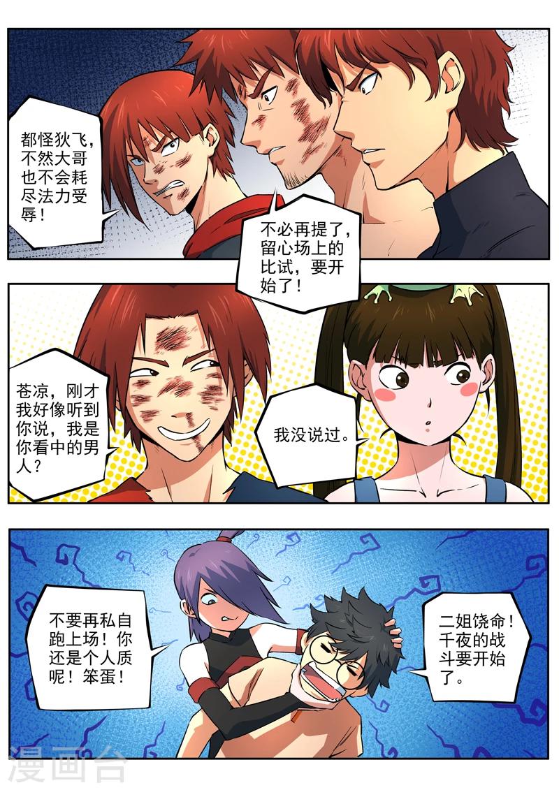 第36话 无源之水7