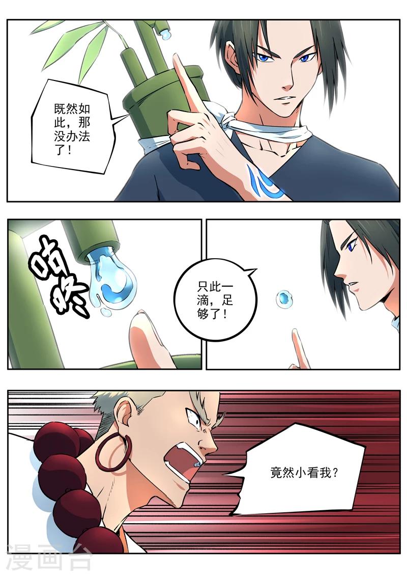 第36话 无源之水9