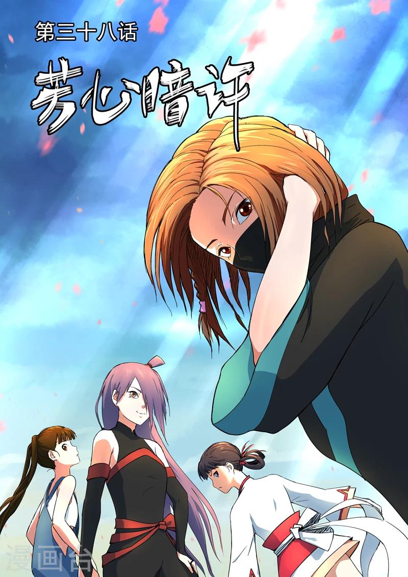 第38话 芳心暗许0