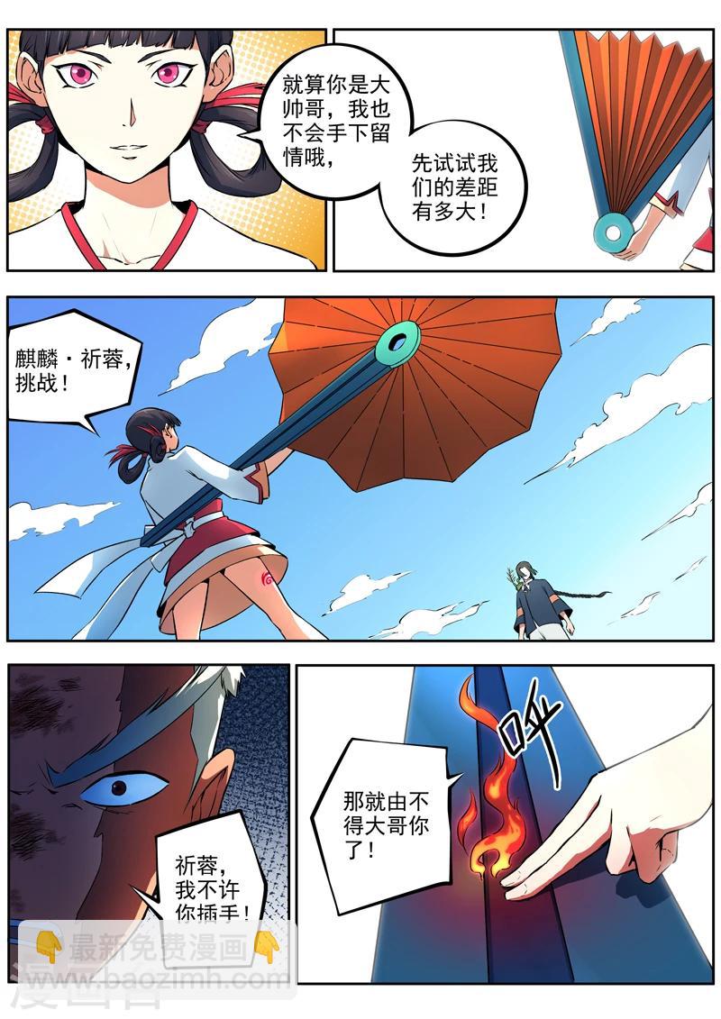 第38话 芳心暗许1