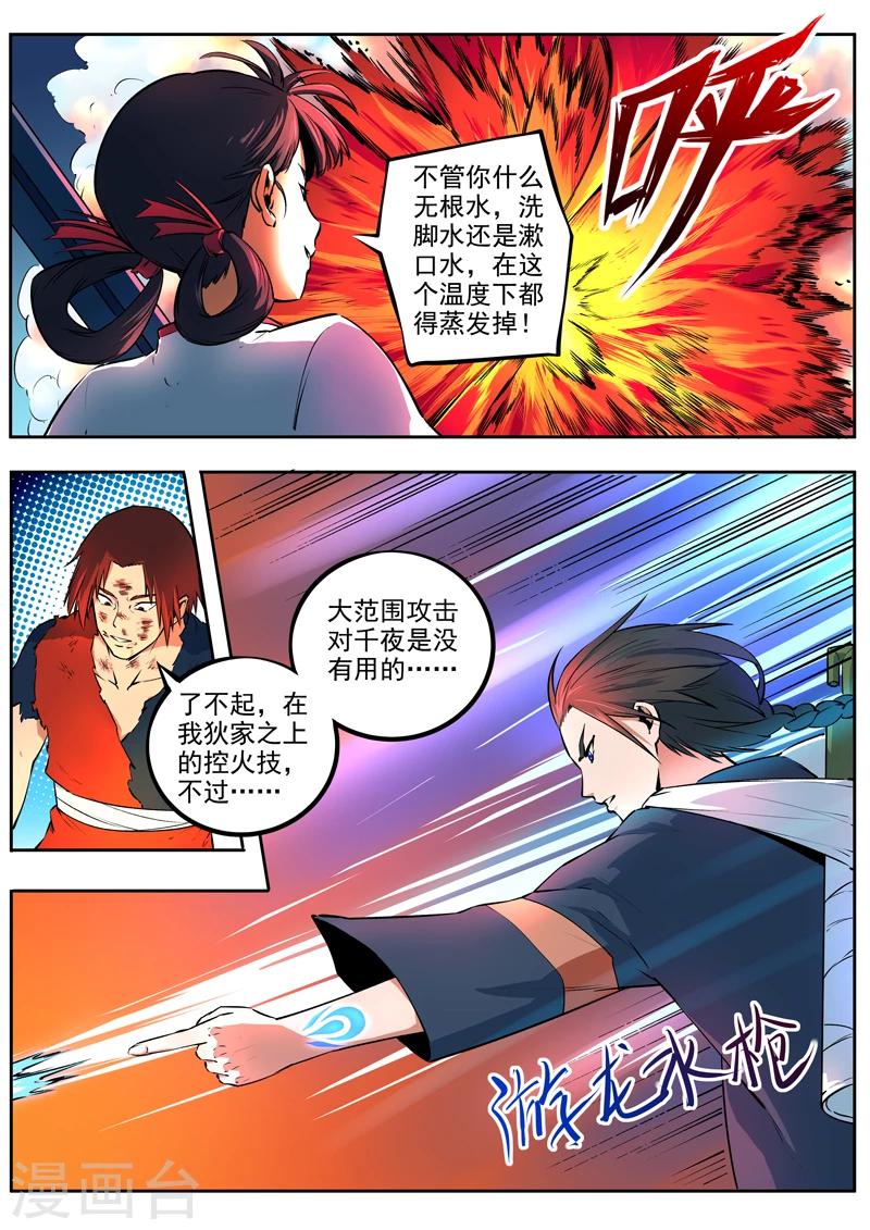 第38话 芳心暗许4