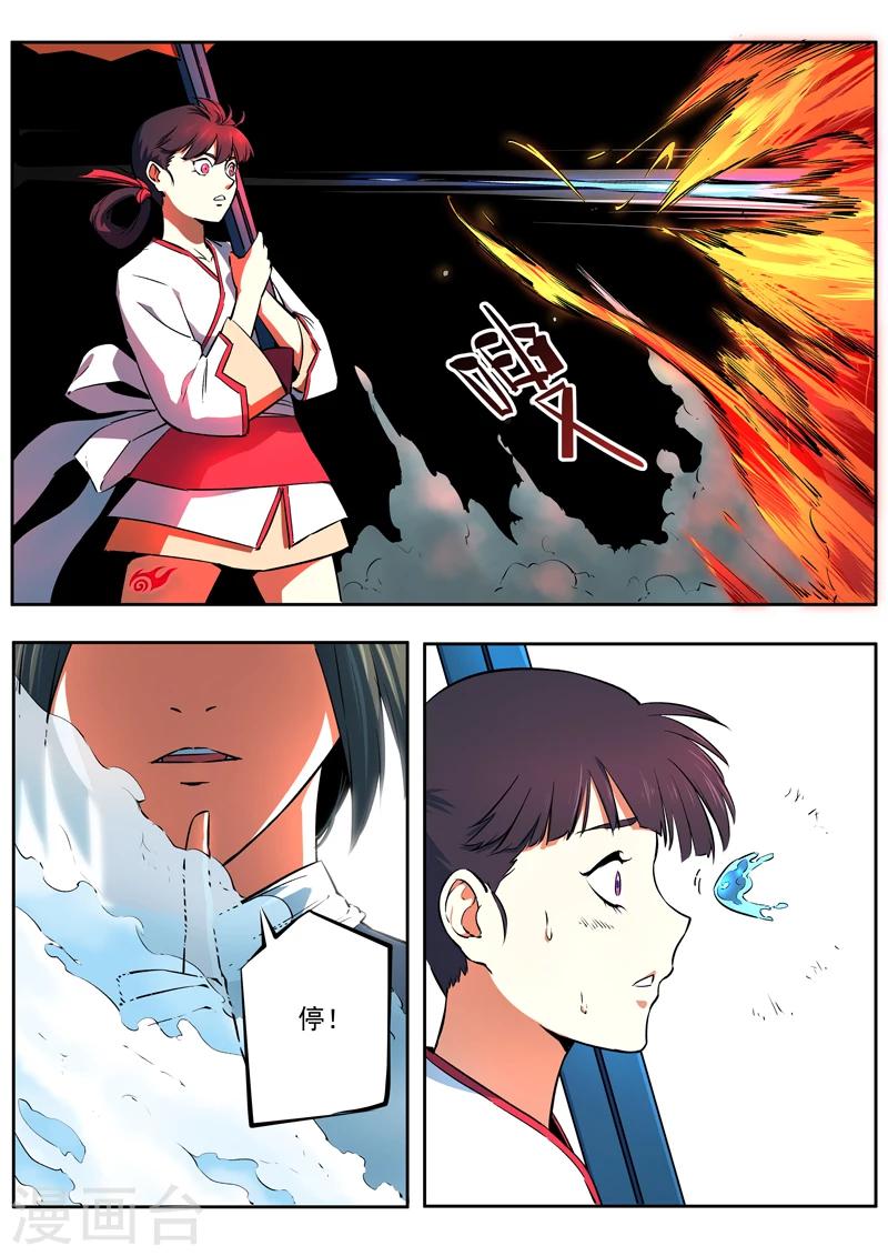 第38话 芳心暗许5