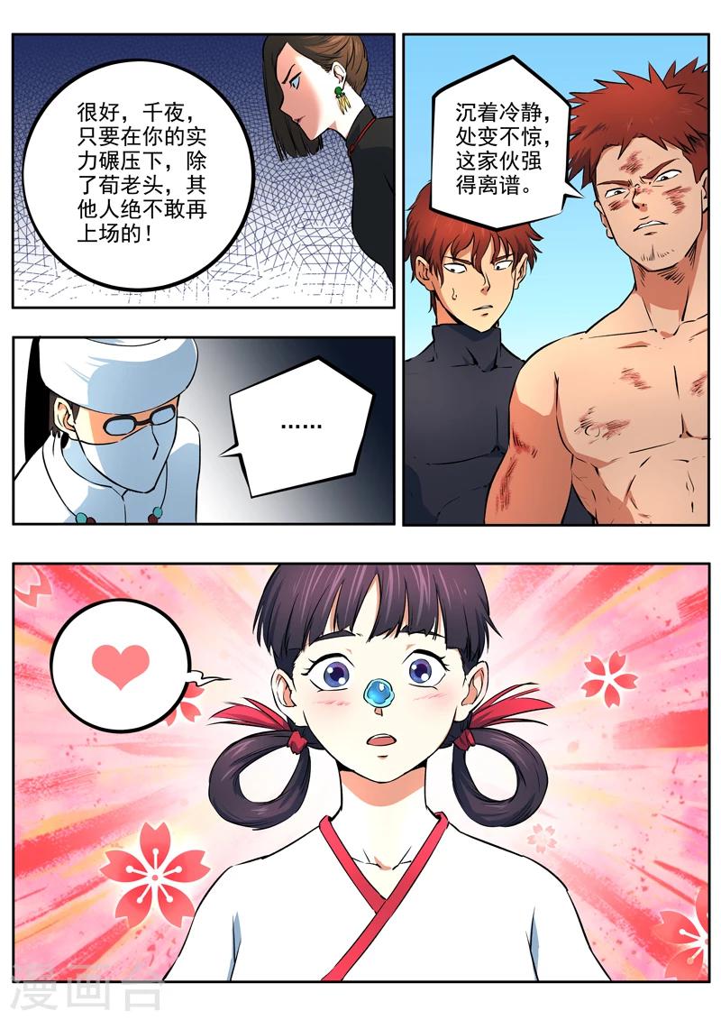 第38话 芳心暗许6