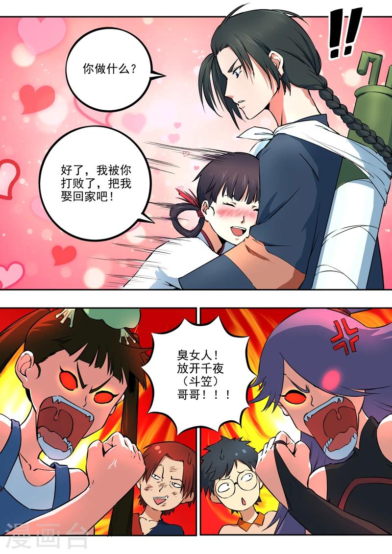 第38话 芳心暗许8