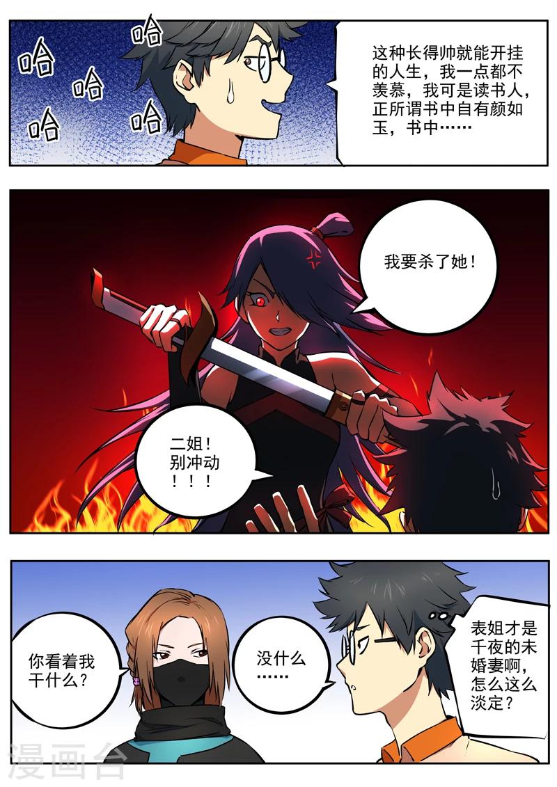 第38话 芳心暗许9