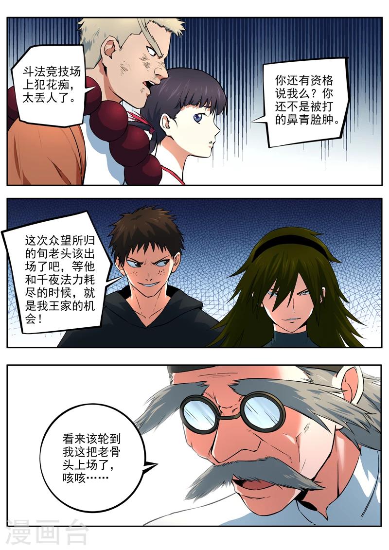 第39话 千夜vs荀七1